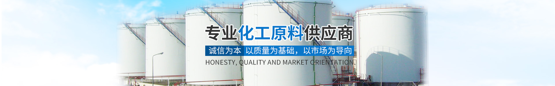 乐竟平台_化工原料销售|化学溶剂|建筑化工材料销售|金属加工液|环保材料销售