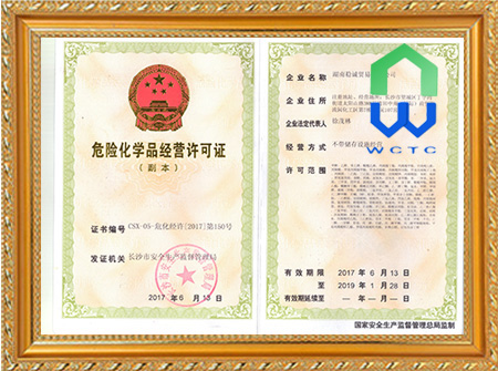 湖南稳诚贸易有限公司,化工原料销售,化学溶剂,建筑化工材料销售,金属加工液,环保材料销售